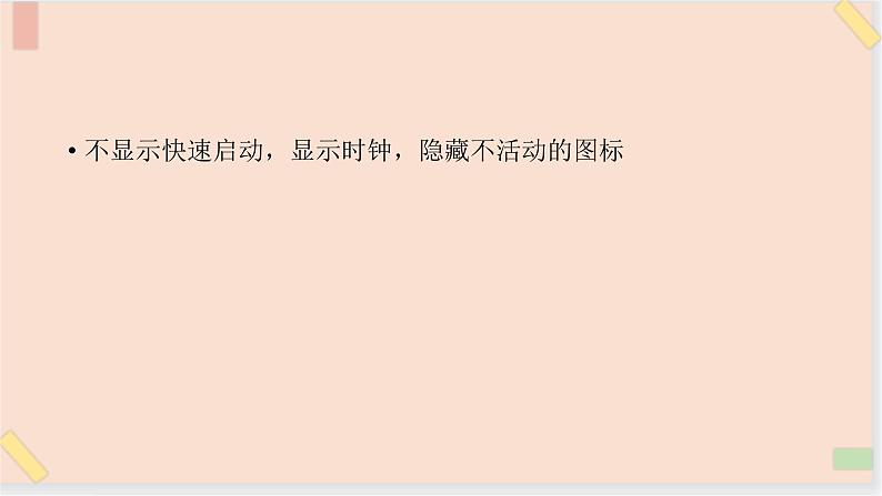 三年级上册信息技术课件-单元1 活动3 漂亮的桌面3  西师大版(共11张PPT)04