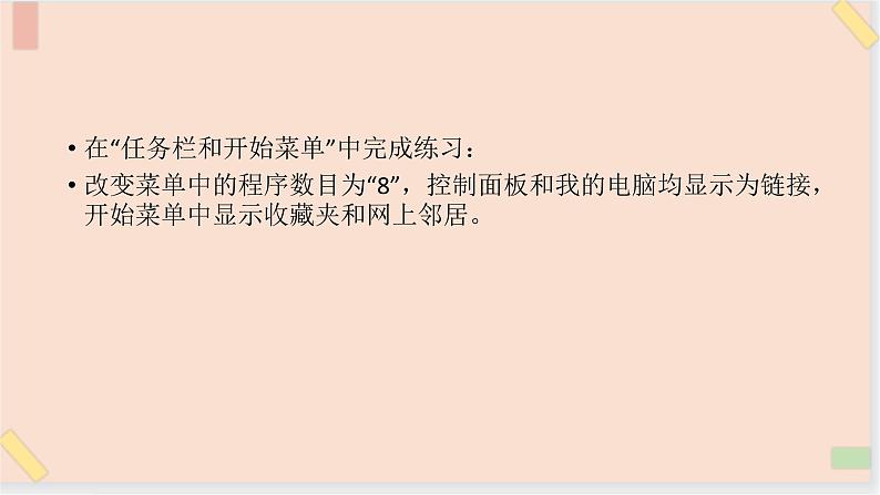 三年级上册信息技术课件-单元1 活动3 漂亮的桌面3  西师大版(共11张PPT)05