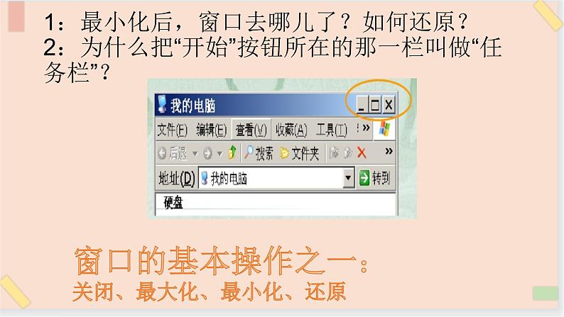 三年级上册信息技术课件-单元1 活动3 漂亮的桌面4  西师大版(共12张PPT)05