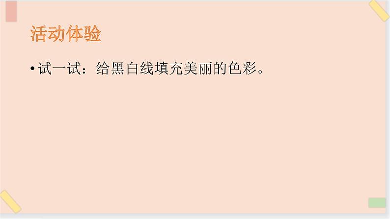 三年级上册信息技术课件-单元2 活动1 美丽的大自然 1  西师大版(共11张PPT)05