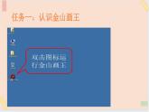 三年级上册信息技术课件-单元2 活动1  美丽的大自然 2  西师大版(共10张PPT)