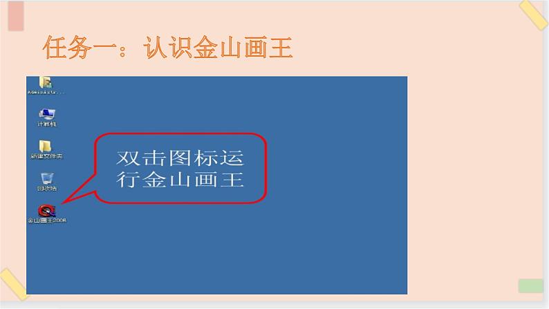 三年级上册信息技术课件-单元2 活动1  美丽的大自然 2  西师大版(共10张PPT)05