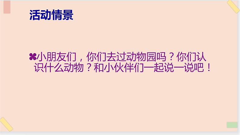 三年级上册信息技术课件-单元2 活动2 森林里的动物王国 第1课时  西师大版(共11张PPT)02