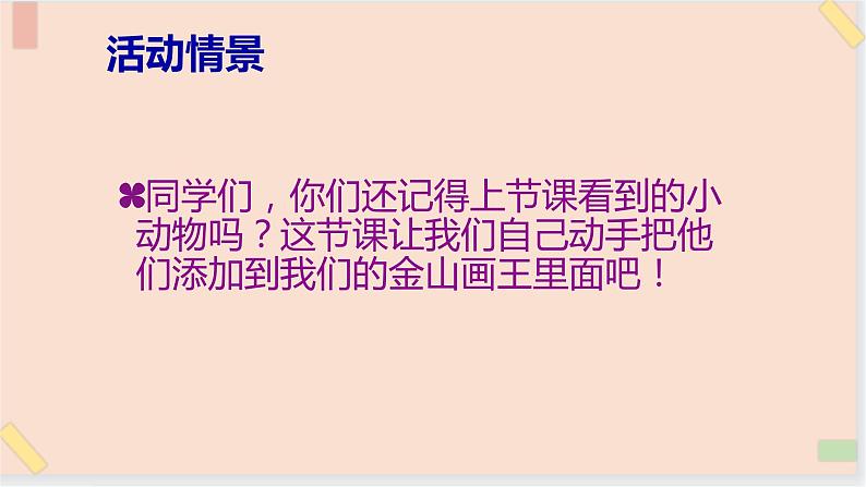 三年级上册信息技术课件-单元2 活动2 森林里的动物王国 第2课时  西师大版(共10张PPT)02