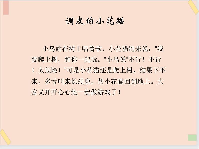 三年级上册信息技术课件-单元2 活动2 森林里的动物王国 第3课时  西师大版(共9张PPT)第1页