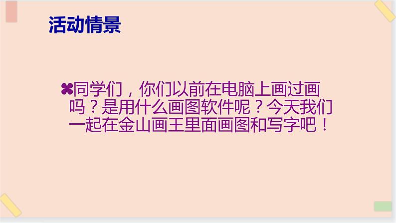 三年级上册信息技术课件-单元2 活动3 我是小画家 第1课时  西师大版(共8张PPT)第2页