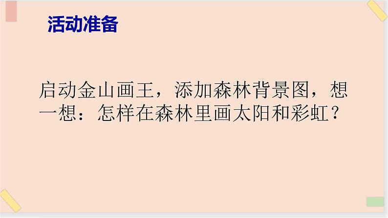 三年级上册信息技术课件-单元2 活动3 我是小画家 第1课时  西师大版(共8张PPT)第3页