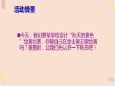 三年级上册信息技术课件-单元2 活动4 小小设计师 第1课时  西师大版(共11张PPT)