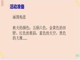 三年级上册信息技术课件-单元2 活动4 小小设计师 第2课时  西师大版(共9张PPT)