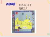 三年级上册信息技术课件-单元2 活动4 小小设计师 第2课时  西师大版(共9张PPT)