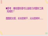 三年级上册信息技术课件-单元2 活动4 小小设计师 第2课时  西师大版(共9张PPT)
