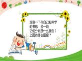 三年级上册信息技术课件-单元3 活动1 我的书包 第1课时  西师大版(共11张PPT)