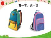三年级上册信息技术课件-单元3 活动1 我的书包 第1课时  西师大版(共11张PPT)