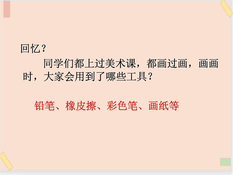 三年级上册信息技术课件-单元3 活动1 我的书包之windows画图软件的使用  西师大版(共22张PPT)02