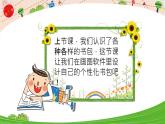 三年级上册信息技术课件-单元3 活动1 我的书包 第3课时  西师大版(共10张PPT)