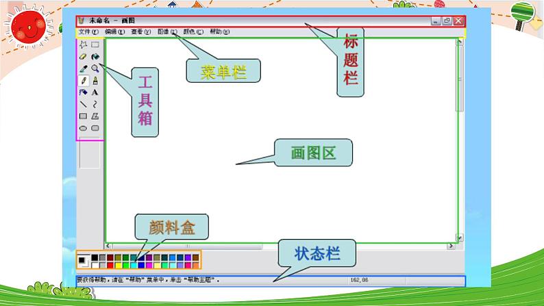 三年级上册信息技术课件-单元3 活动1 我的书包 第3课时  西师大版(共10张PPT)第4页