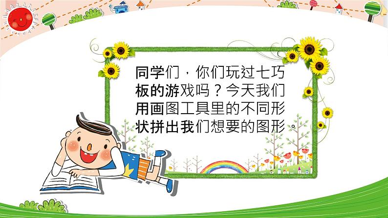 三年级上册信息技术课件-单元3 活动2 漂亮的房子  西师大版(共10张PPT)02