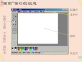 三年级上册信息技术课件-单元3 活动3 家乡的桥之用画图软件画图  西师大版(共10张PPT)