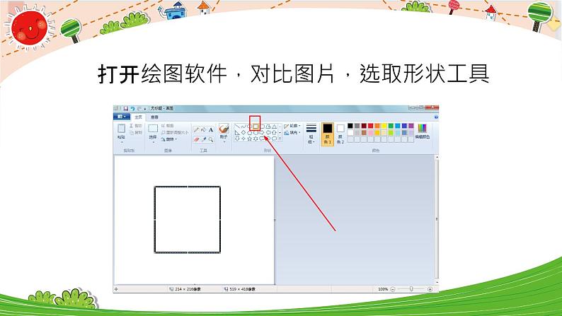 三年级上册信息技术课件-单元3 活动4 铺地板砖  西师大版(共10张PPT)05