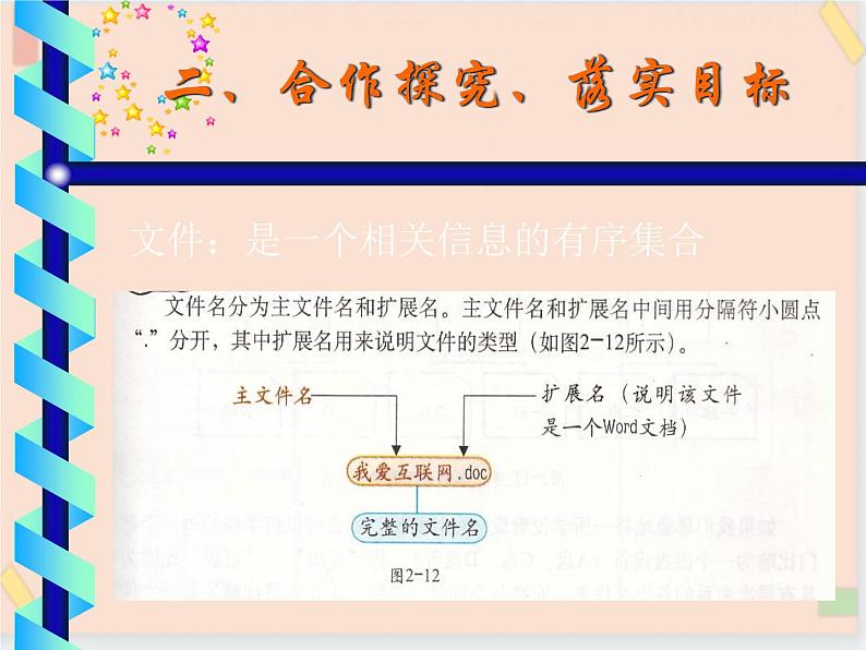 四年级上册信息技术课件-单元1 活动2 在电脑上安个家   西师大版 (共10张PPT)04