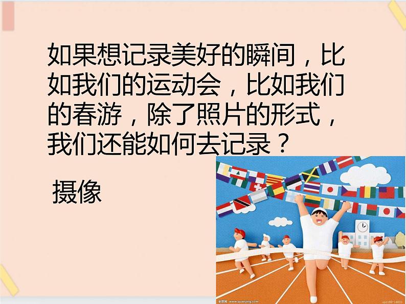 四年级上册信息技术课件-单元2 活动3 温馨时刻   西师大版 (共12张PPT)02