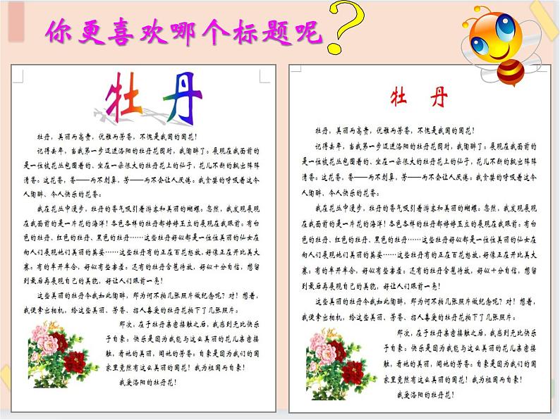 四年级上册信息技术课件-单元3 活动2 美化文章   西师大版 (共16张PPT)03