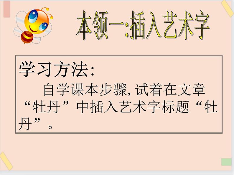 四年级上册信息技术课件-单元3 活动2 美化文章   西师大版 (共16张PPT)04