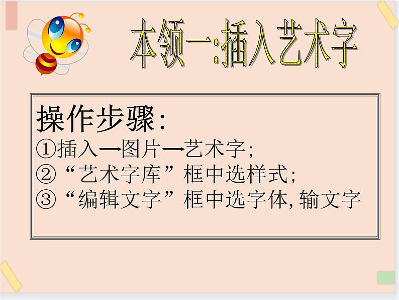 四年级上册信息技术课件-单元3 活动2 美化文章   西师大版 (共16张PPT)07