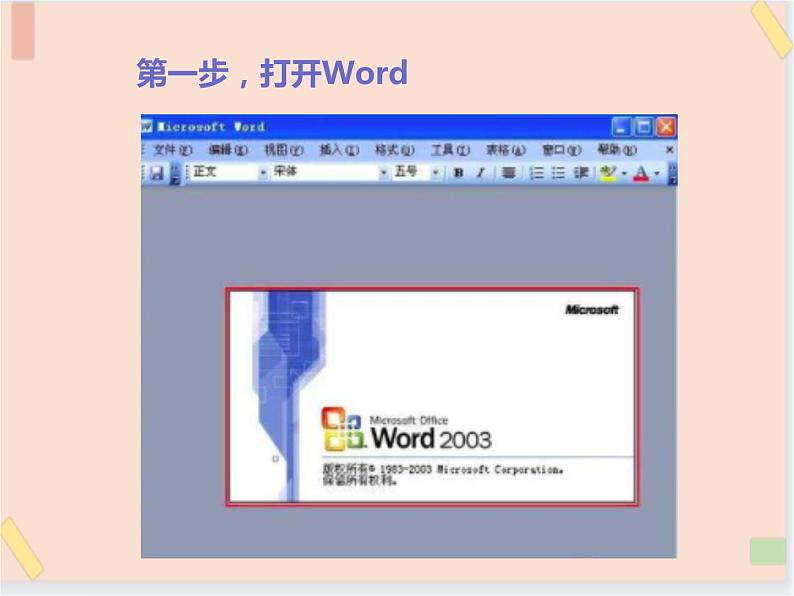 四年级上册信息技术课件-单元3 活动3 设计课程表   西师大版 (共9张PPT)03