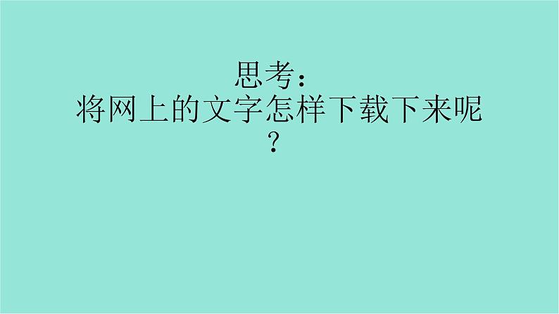 五年级上册信息技术课件-单元1  活动3 保护动物    人人有责-------网上下载2   西师大版 (共14张PPT)02