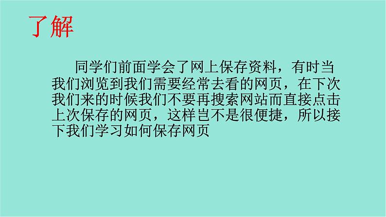 五年级上册信息技术课件-单元1  活动3 保护动物    人人有责-------网上下载3   西师大版 (共13张PPT)02