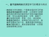 五年级上册信息技术课件-单元1 活动4 开启网上学习之旅2   西师大版 (共11张PPT)