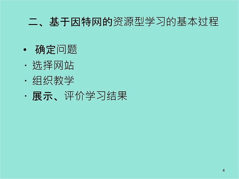 五年级上册信息技术课件-单元1 活动4 开启网上学习之旅2   西师大版 (共11张PPT)04