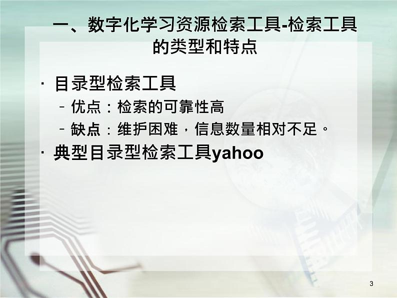 五年级上册信息技术课件-单元1 活动4 开启网上学习之旅3   西师大版 (共10张PPT)03