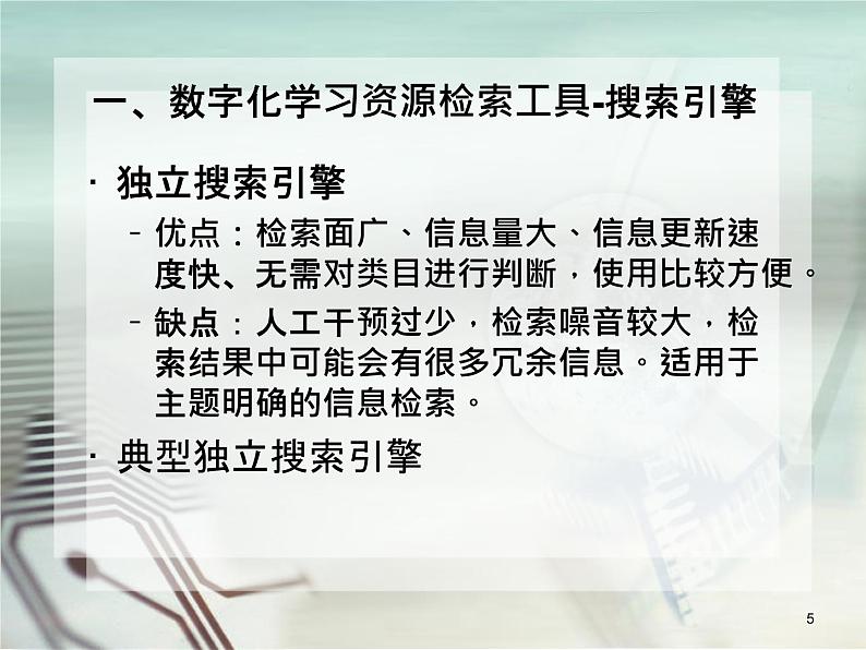 五年级上册信息技术课件-单元1 活动4 开启网上学习之旅3   西师大版 (共10张PPT)05