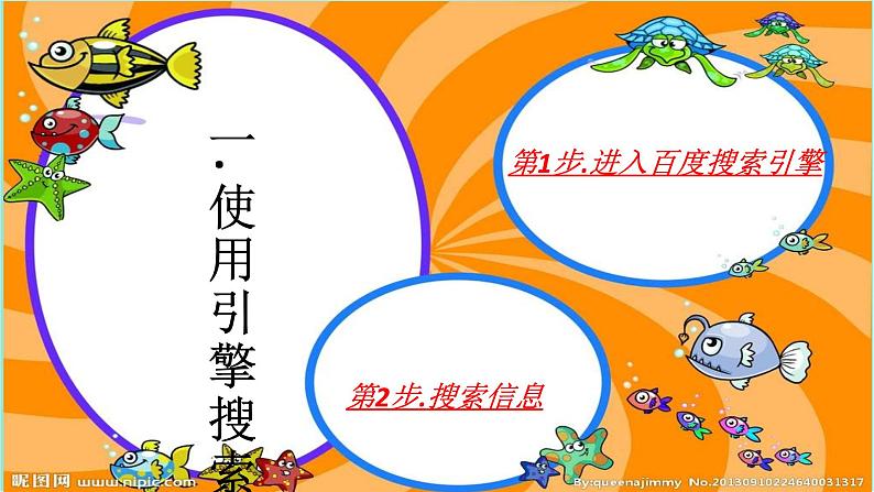 五年级上册信息技术课件-单元1 活动2 五十六个民族 五十六朵花——网上搜索第2课时   西师大版 (共8张PPT)02