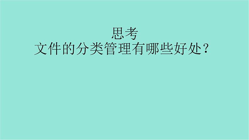 五年级上册信息技术课件-单元2  活动2 我是云盘小管家———云盘的使用3    西师大版 (共10张PPT)05