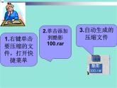 五年级上册信息技术课件-单元2  活动3 空间节省有妙招 文件的压缩与安全1   西师大版 (共13张PPT)