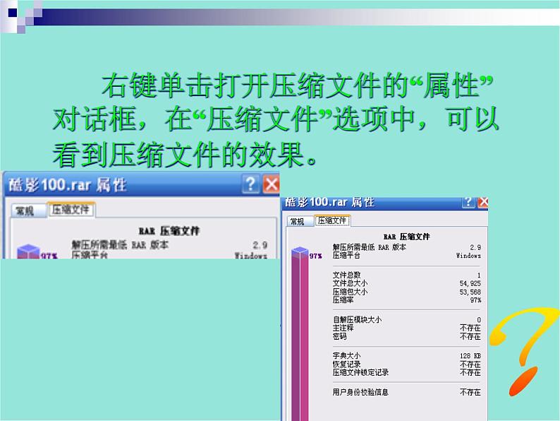 五年级上册信息技术课件-单元2  活动3 空间节省有妙招 文件的压缩与安全1   西师大版 (共13张PPT)06