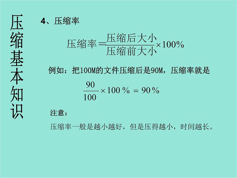 五年级上册信息技术课件-单元2  活动3 空间节省有妙招 文件的压缩与安全2   西师大版 (共13张PPT)第4页