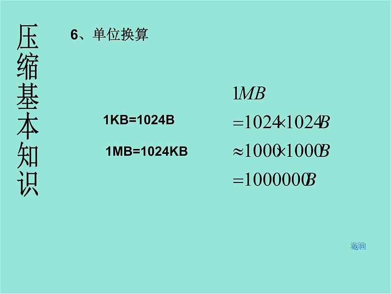 五年级上册信息技术课件-单元2  活动3 空间节省有妙招 文件的压缩与安全2   西师大版 (共13张PPT)第6页