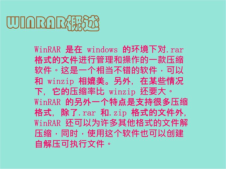 五年级上册信息技术课件-单元2  活动3 空间节省有妙招 文件的压缩与安全3   西师大版 (共14张PPT)03