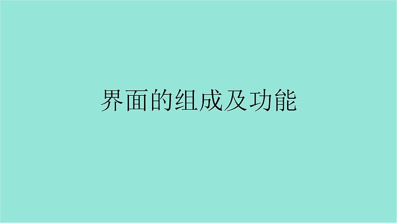 五年级上册信息技术课件-单元2 活动1 文件的另一个家----初识云盘3   西师大版 (共11张PPT)03