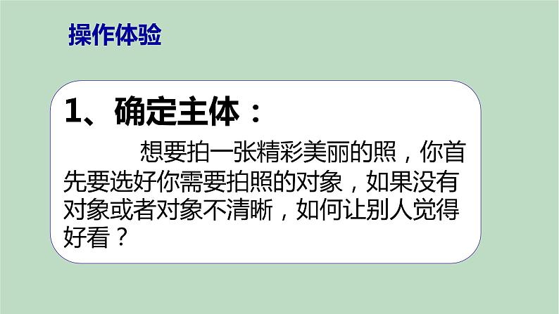 六年级上册信息技术课件-单元1 活动1 精彩瞬间  西师大版 (共12张PPT)04