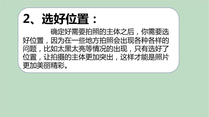 六年级上册信息技术课件-单元1 活动1 精彩瞬间  西师大版 (共12张PPT)05