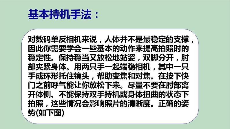 六年级上册信息技术课件-单元1 活动1 精彩瞬间之拍照姿势  西师大版 (共11张PPT)04