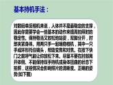 六年级上册信息技术课件-单元1 活动1 精彩瞬间之拍照姿势  西师大版 (共11张PPT)