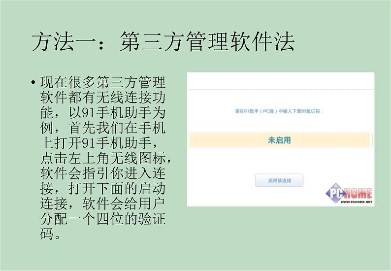 六年级上册信息技术课件-单元1 活动2 在手机上美化图片之上传方法1  西师大版 (共10张PPT)02