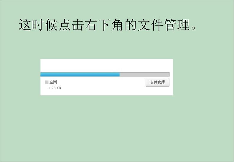 六年级上册信息技术课件-单元1 活动2 在手机上美化图片之上传方法1  西师大版 (共10张PPT)04