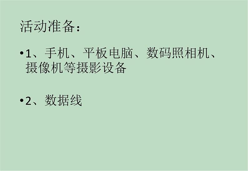 六年级上册信息技术课件-单元2 活动1 留住精彩过程  西师大版 (共9张PPT)03